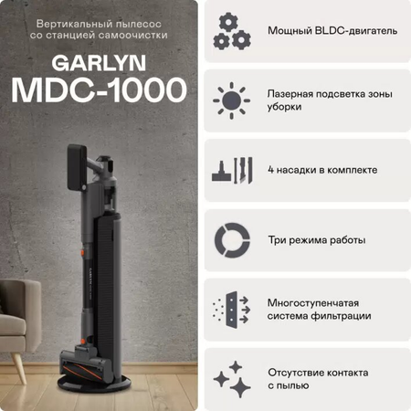 Вертикальный пылесос GARLYN MDC-1000