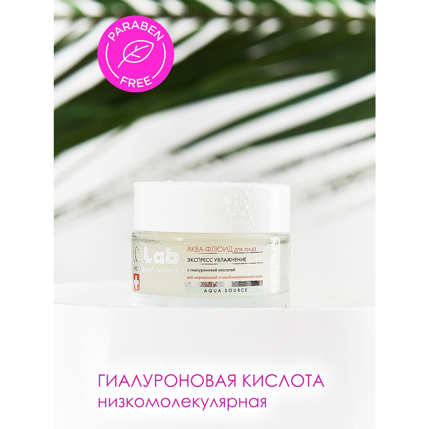 Флюид для лица I.C.Lab Individual cosmetic Экспресс-увлажнение с гиалуроновой кислотой - фото 2