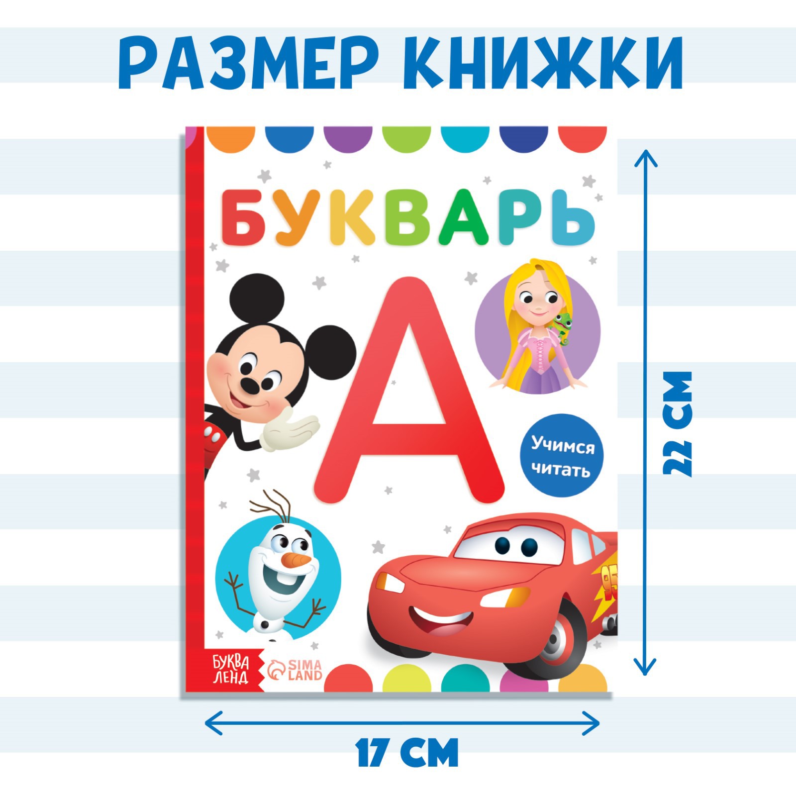 Букварь Disney 48 стр Дисней купить по цене 277 ₽ в интернет-магазине  Детский мир