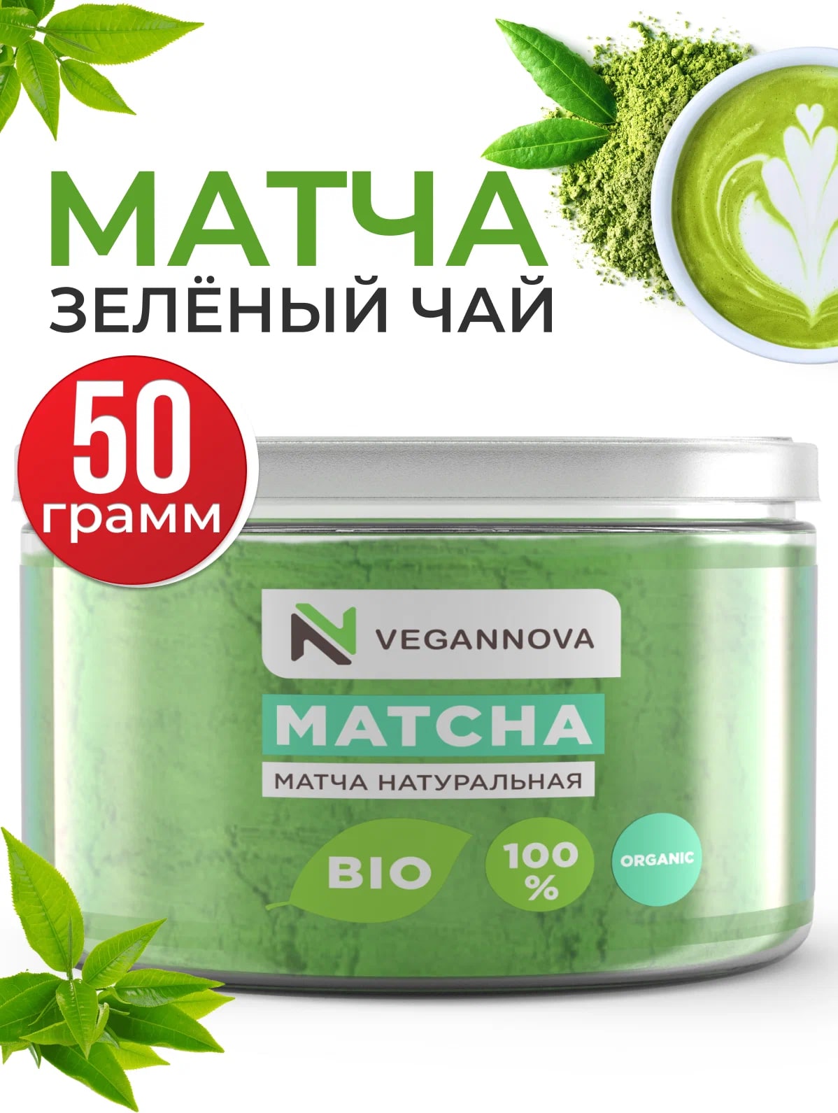 Матча чай VeganNova японский зеленый для похудения 50г еда напитки из японии  matcha latte растворимый латте купить по цене 350 ₽ в интернет-магазине  Детский мир