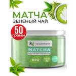 Матча чай VeganNova японский зеленый для похудения 50г еда напитки из японии matcha latte растворимый латте