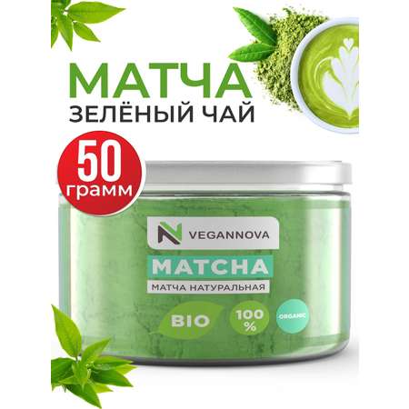 Матча чай VeganNova японский зеленый для похудения 50г еда напитки из японии matcha latte растворимый латте