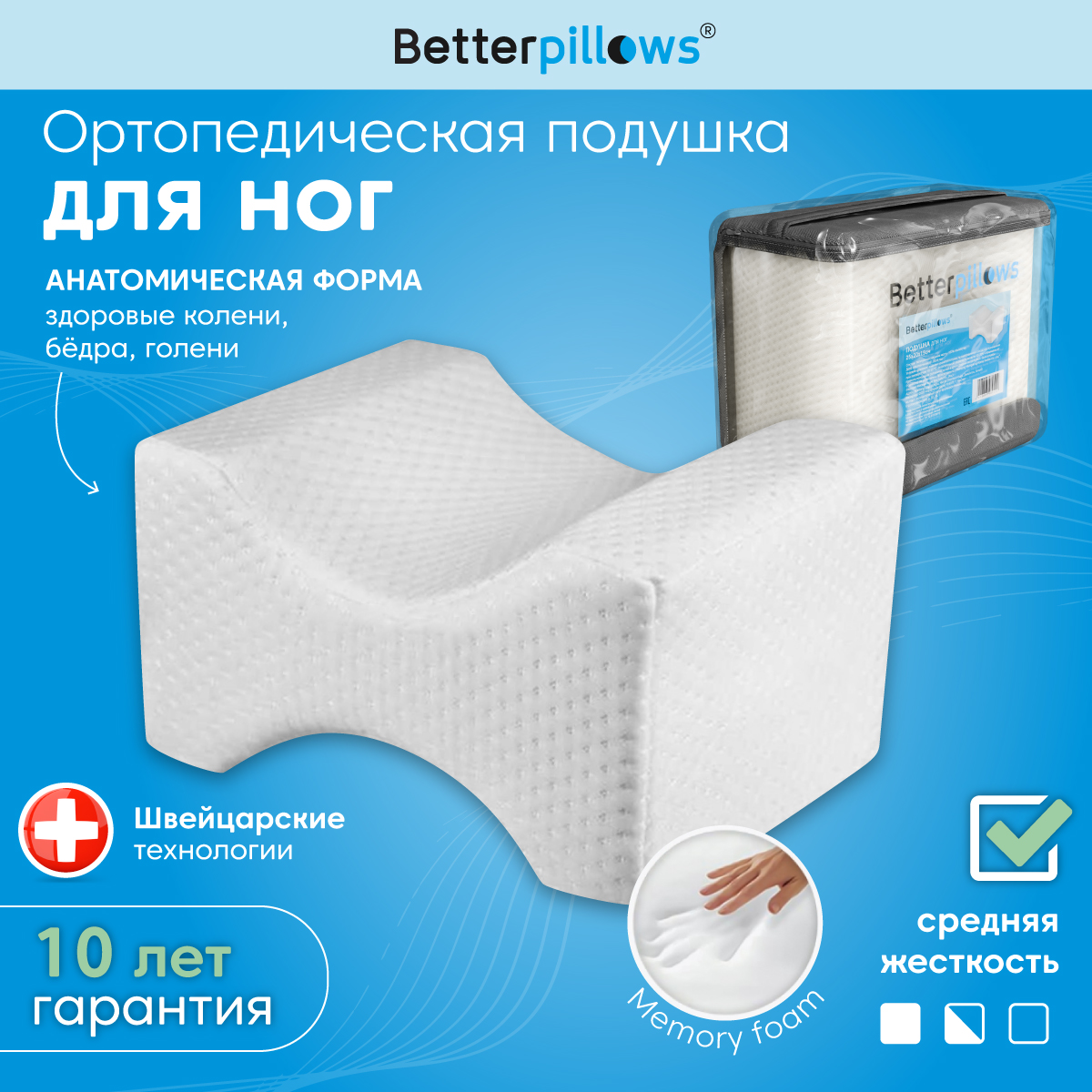 Подушка ортопедическая для ног Betterpillows Legs comfort - фото 1