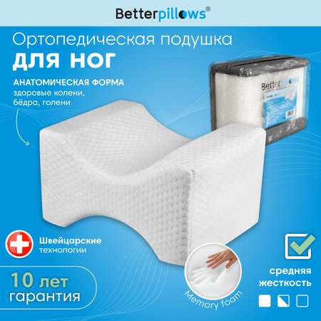 Подушка ортопедическая для ног Betterpillows Legs comfort