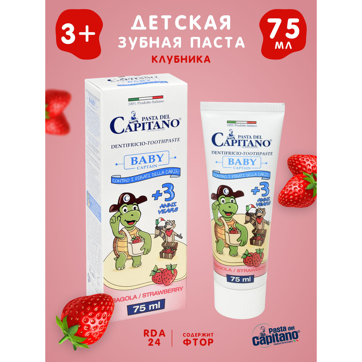 Детская зубная паста Pasta del Capitano Baby Strawberry +3 со вкусом клубники - фото 2