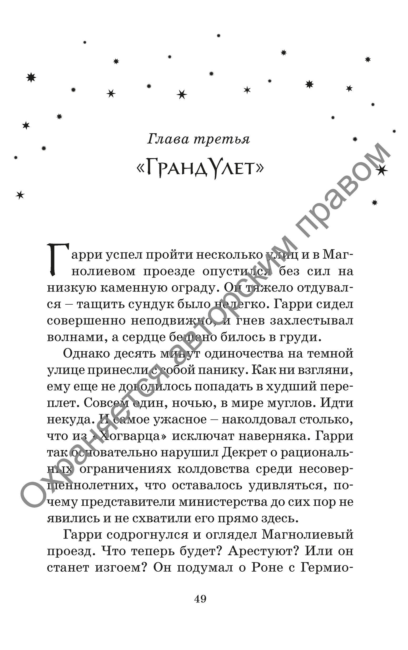 Книга Махаон Гарри Поттер и узник Азкабана Хуффльпуфф - фото 9