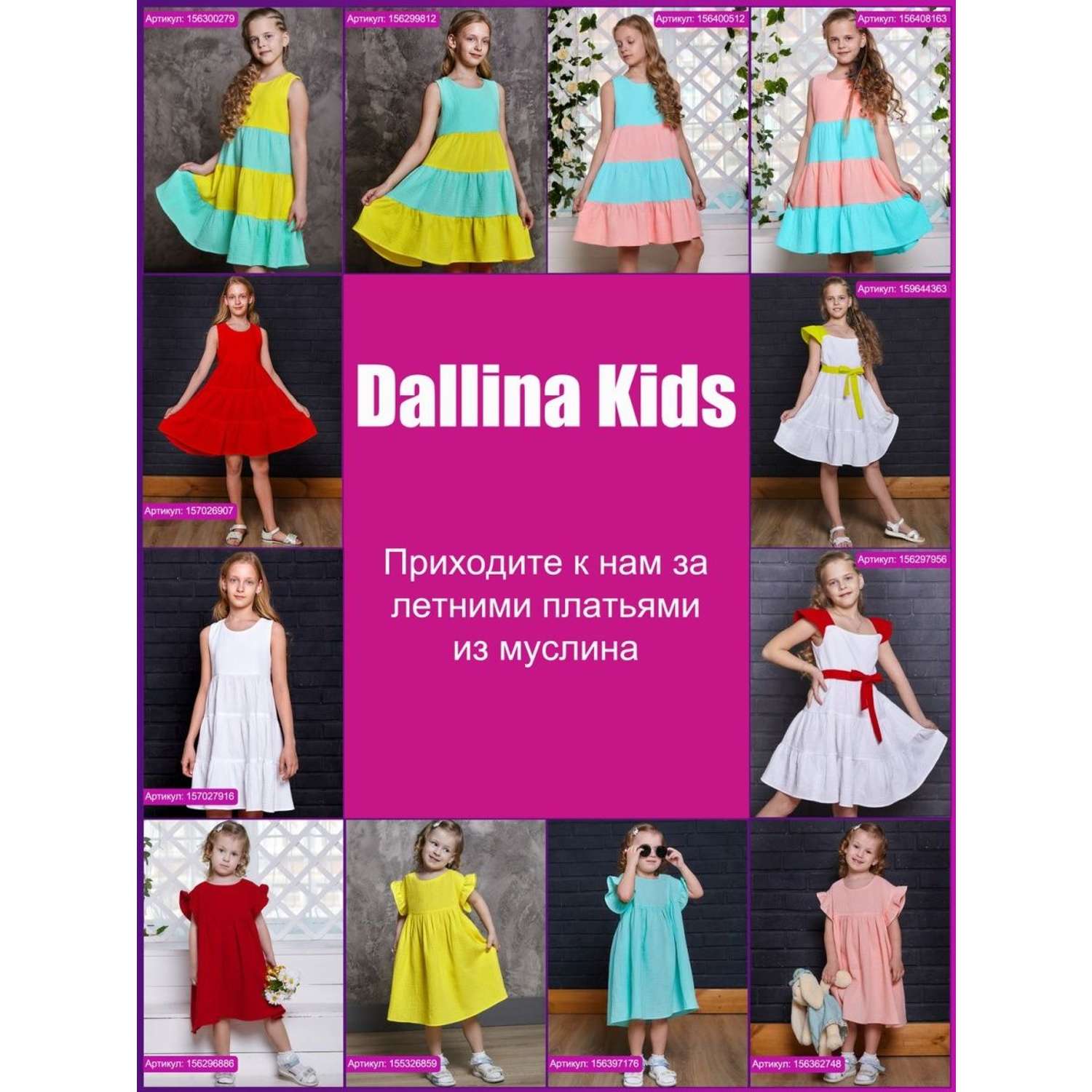 Платье DALLINA Kids SOFINEON - фото 4