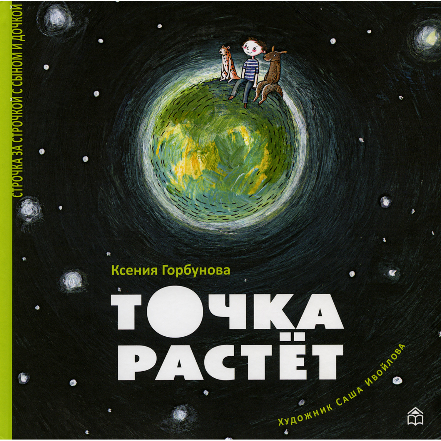 Книга КД Анастасии Орловой Точка растет - фото 2