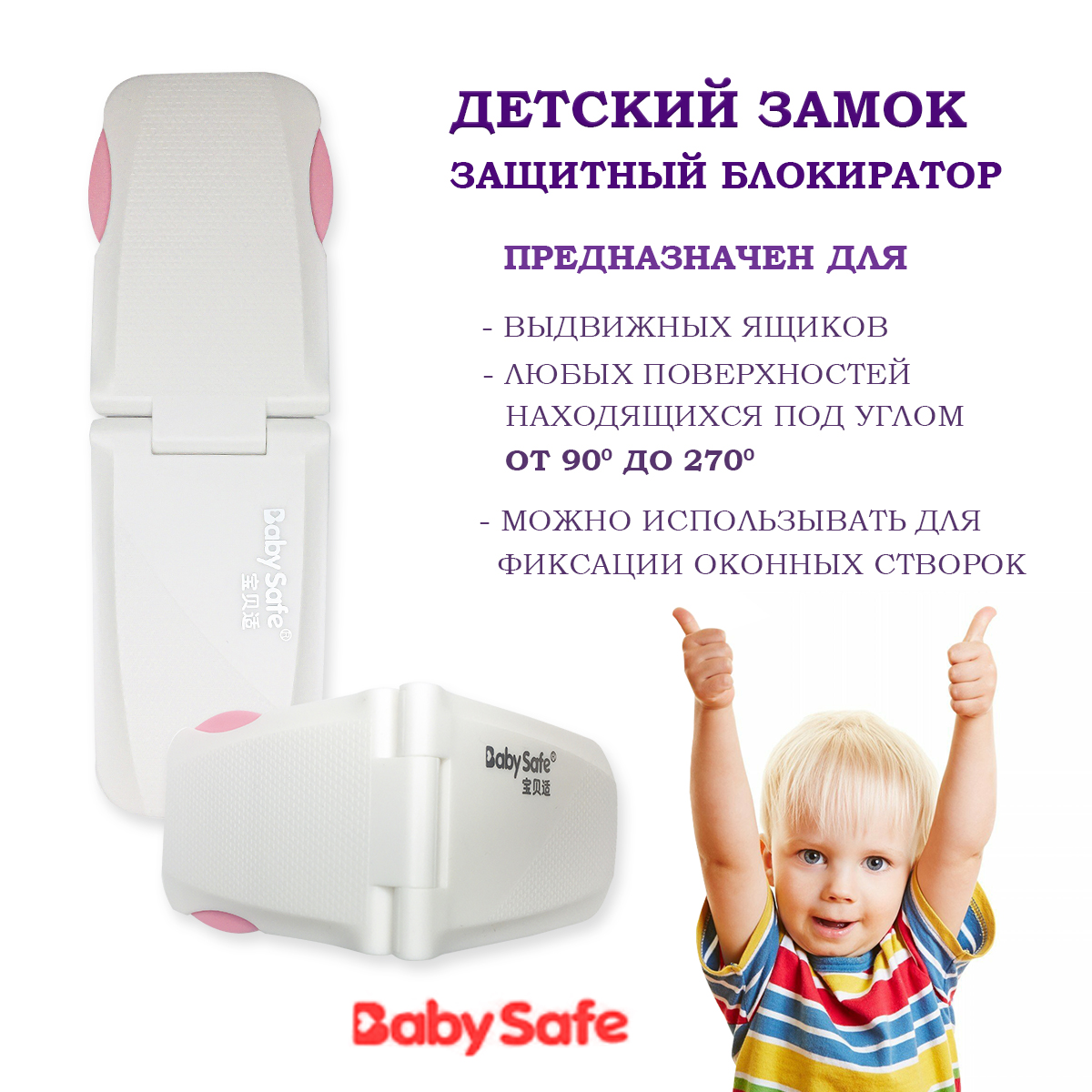 Блокиратор для дверей и ящиков Baby Safe XY-032 розовый - фото 1