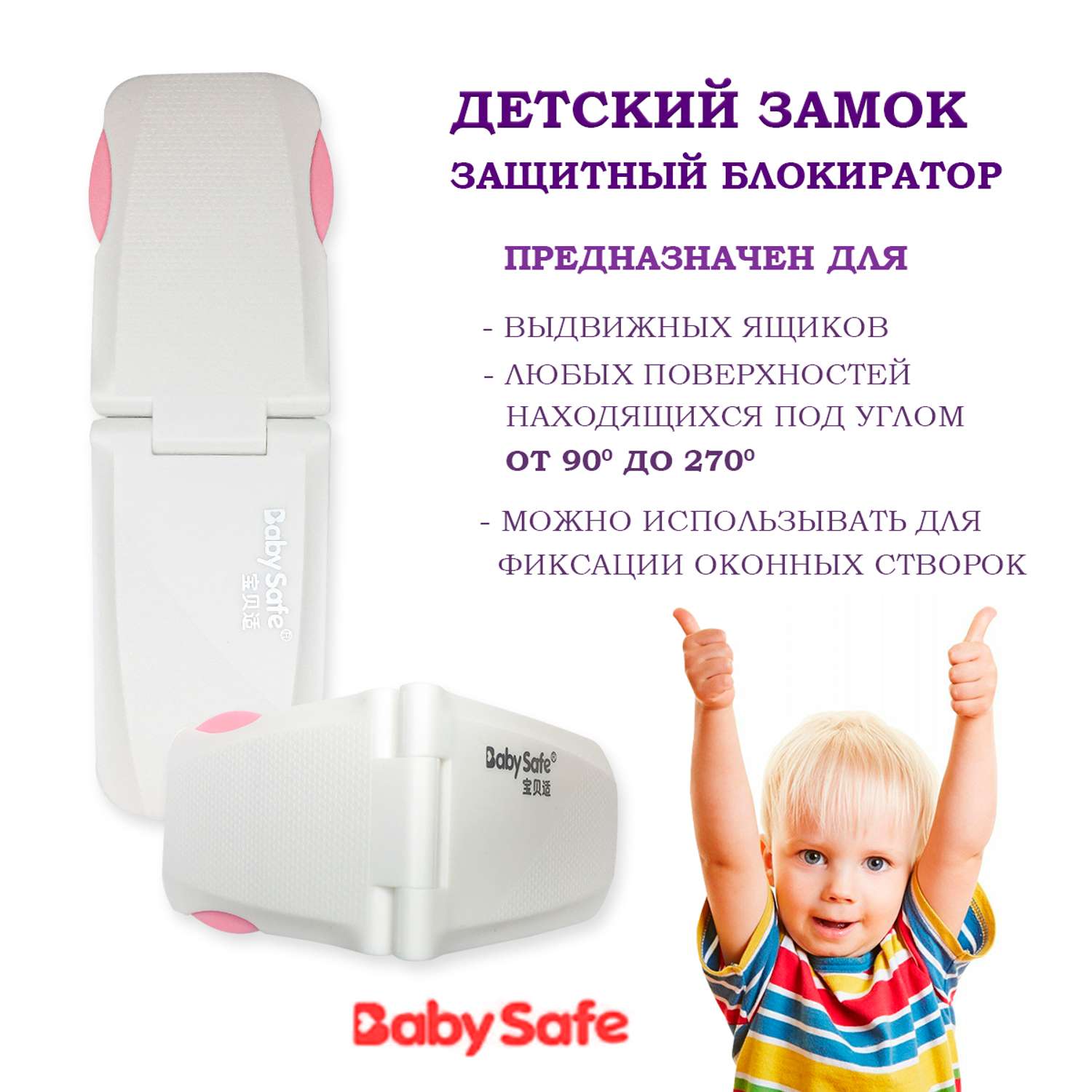 Блокиратор для дверей и ящиков Baby Safe XY-032 розовый - фото 1