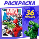 Раскраска Marvel с цветным фоном А4 36 стр