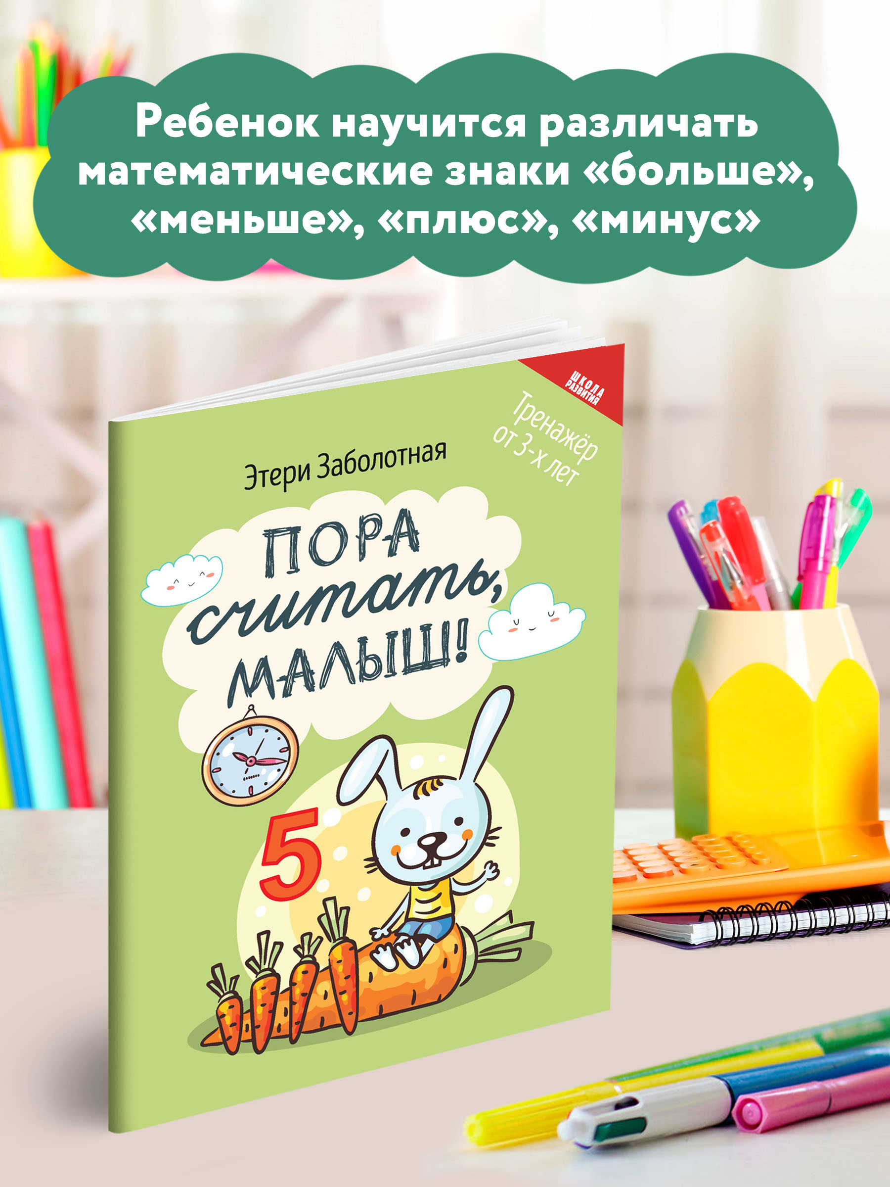 Набор из 3 книг Феникс Школа развития: Письмо счет чтение - фото 13