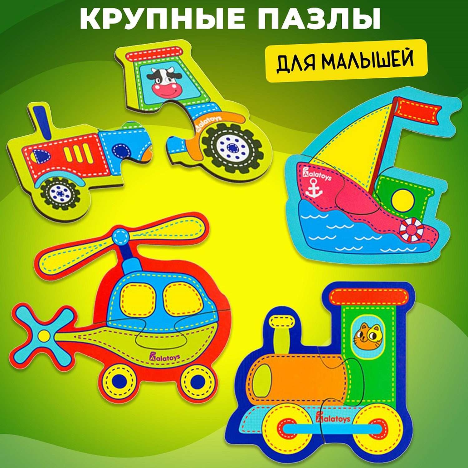 Крупные пазлы Alatoys Настольные игры для малышей Транспорт - фото 1