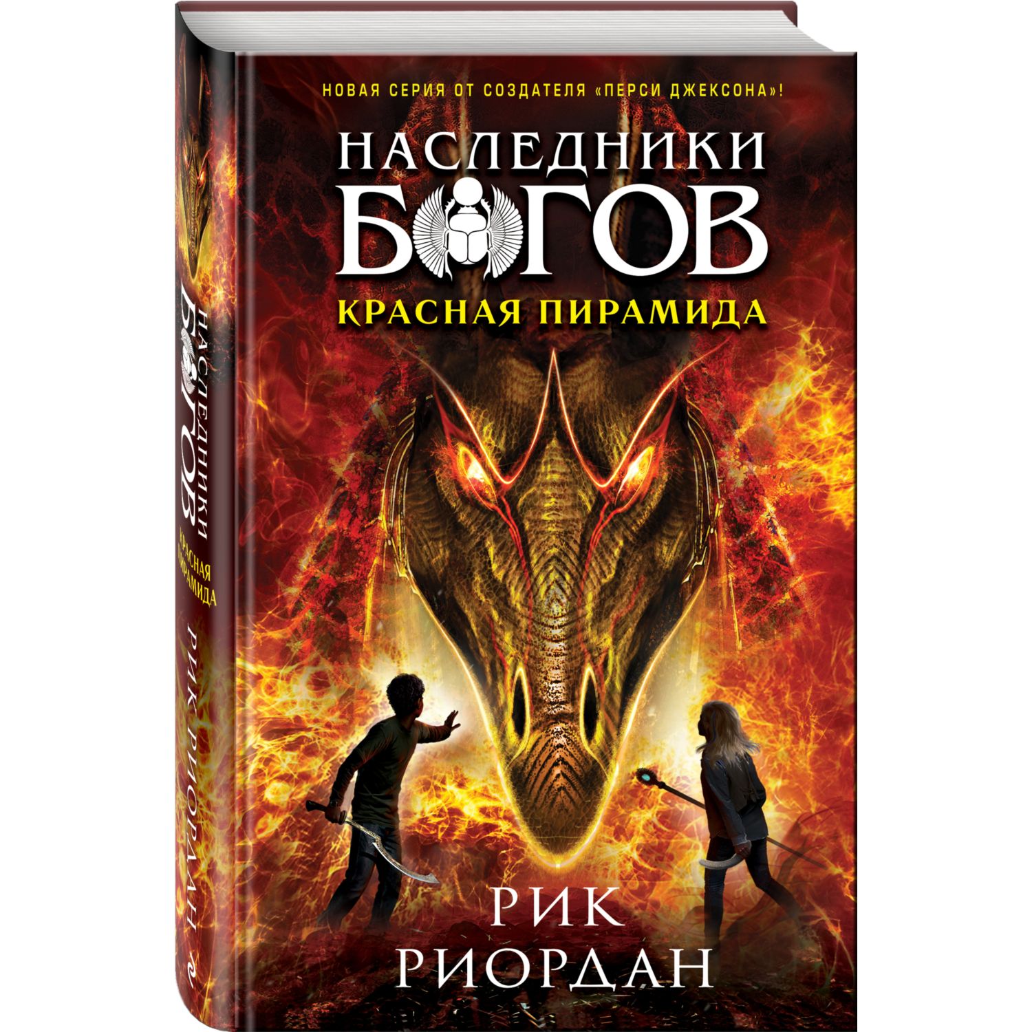 Книга ЭКСМО-ПРЕСС Наследники богов Книга 1 Красная пирамида купить по цене  727 ₽ в интернет-магазине Детский мир