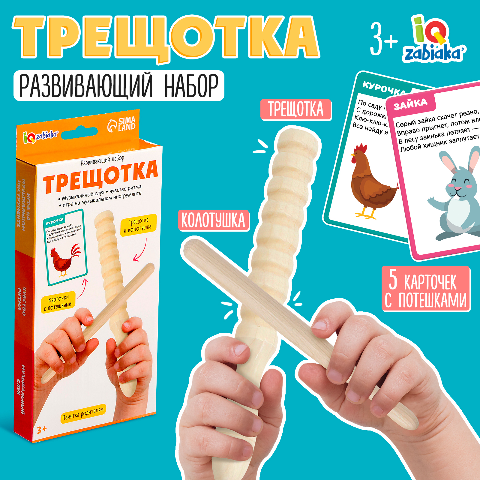 Настольная игра IQ-ZABIAKA - фото 1