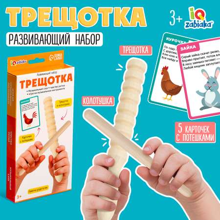 Настольная игра IQ-ZABIAKA Трещотка