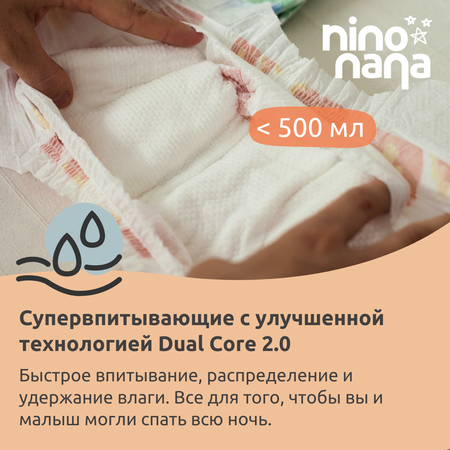 Подгузники Nino Nana Travel Pack L 9-13 кг. 3 шт.