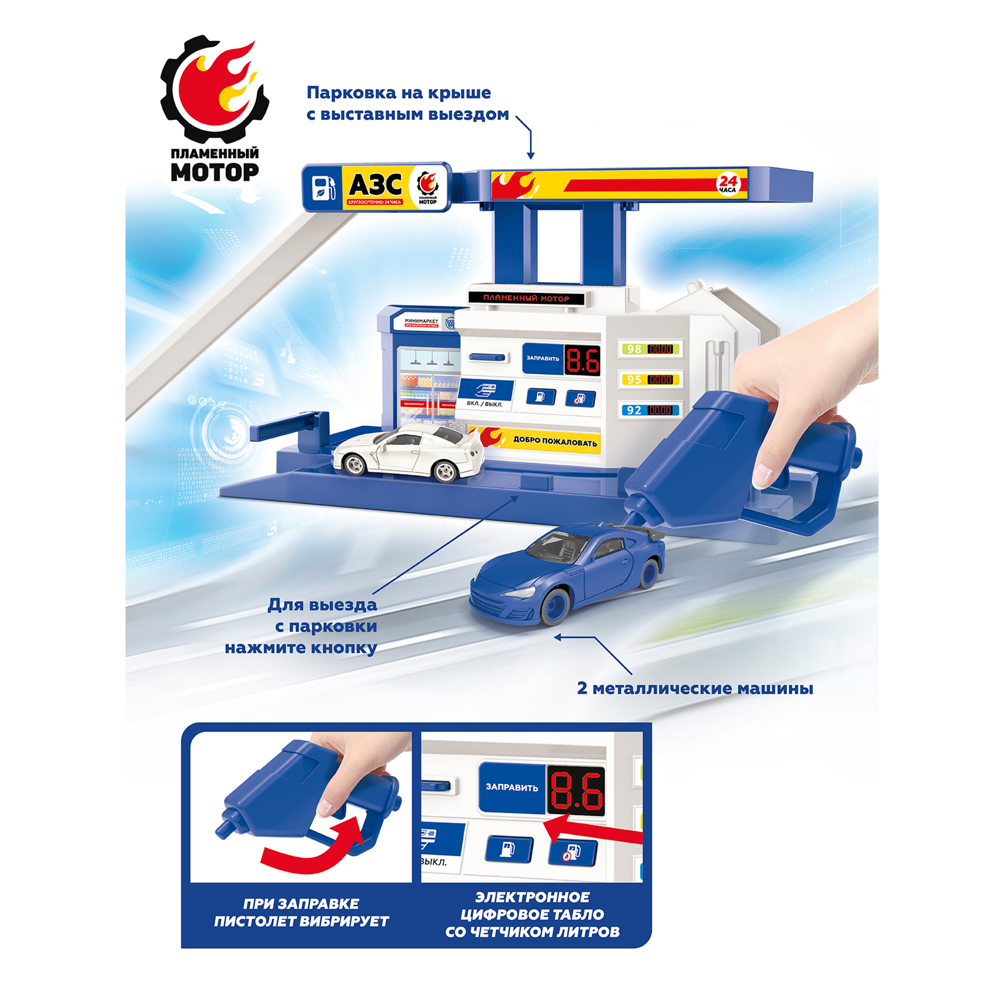 Игровой набор Пламенный мотор Парковка и заправочная станция две машинки  купить по цене 1649 ₽ в интернет-магазине Детский мир