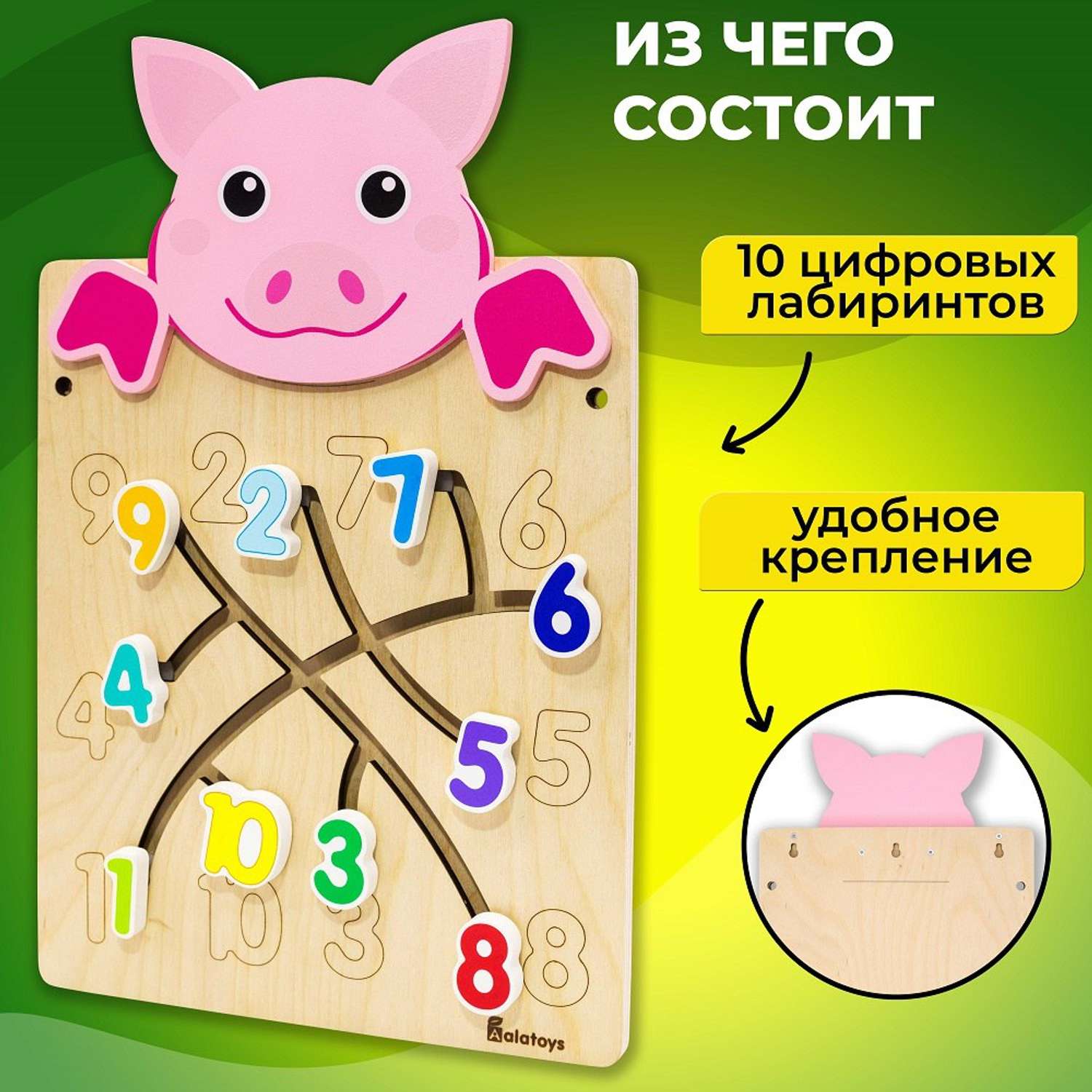 Настенная бизидоска Свинка Alatoys Лабиринт фигурки и цифры - фото 2