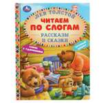 Книга УМка Рассказы и сказки Толстой 299624