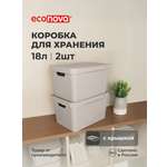 Набор ящиков с крышкой Econova Универсальные 38х27,6х22 см 18л