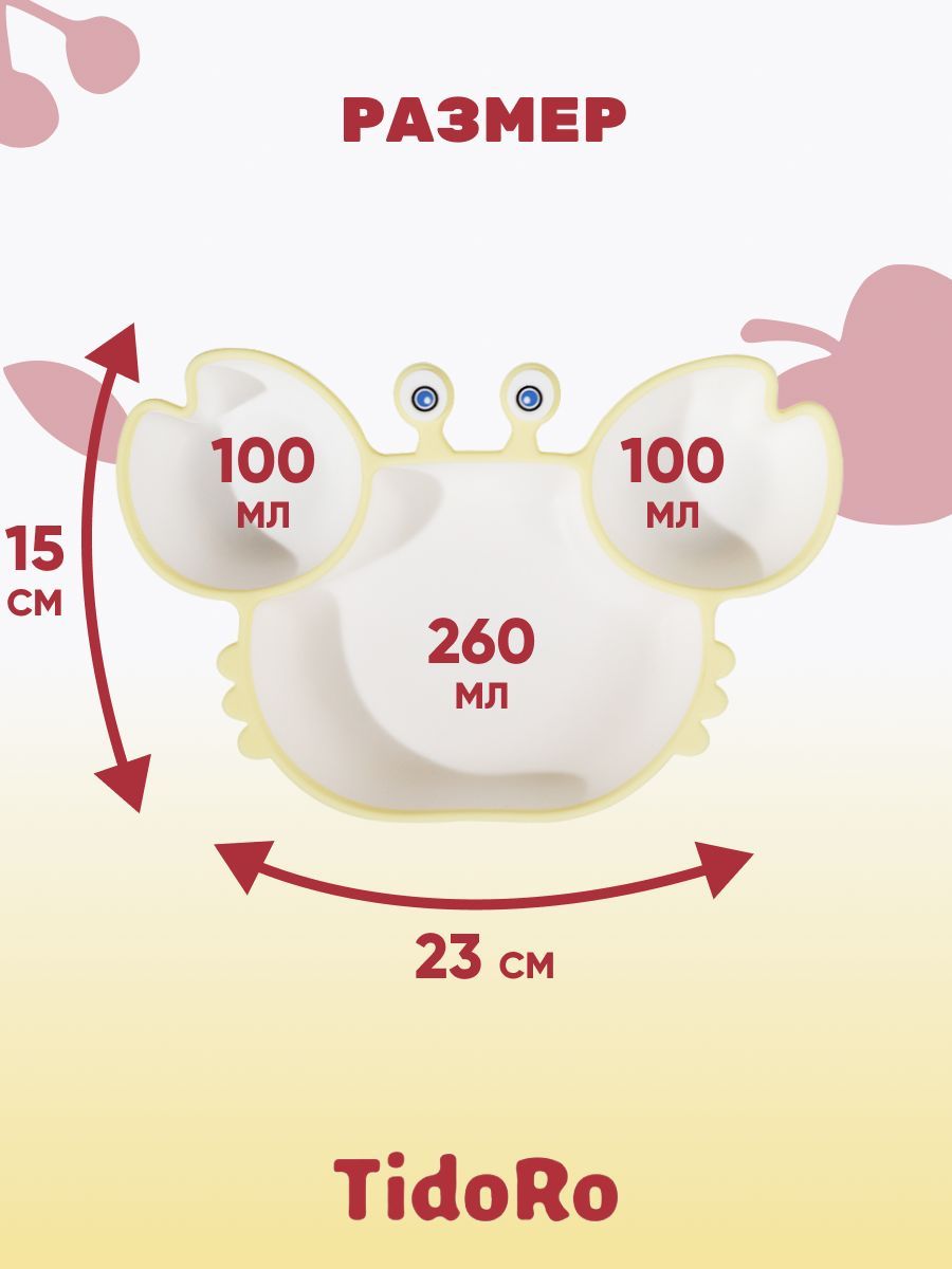 Тарелка на присоске секционная TidoRo желтый - фото 2