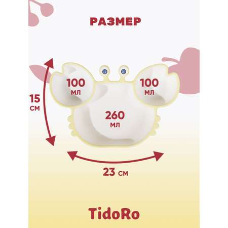 Тарелка на присоске секционная TidoRo желтый