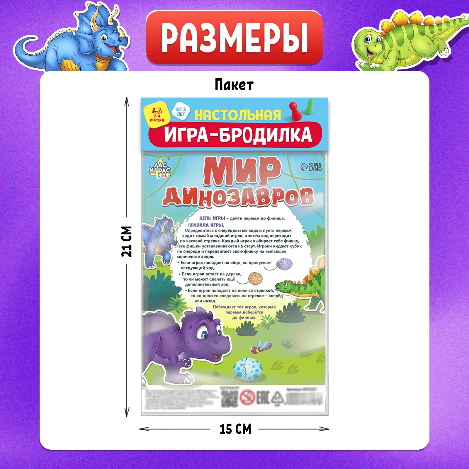 Игра-бродилка Лас Играс KIDS «Мир динозавров» - фото 7