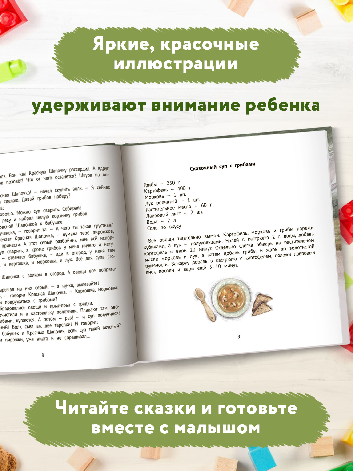 Книга Феникс Хорошие сказки для здорового аппетита. Сказкотерапия - фото 6