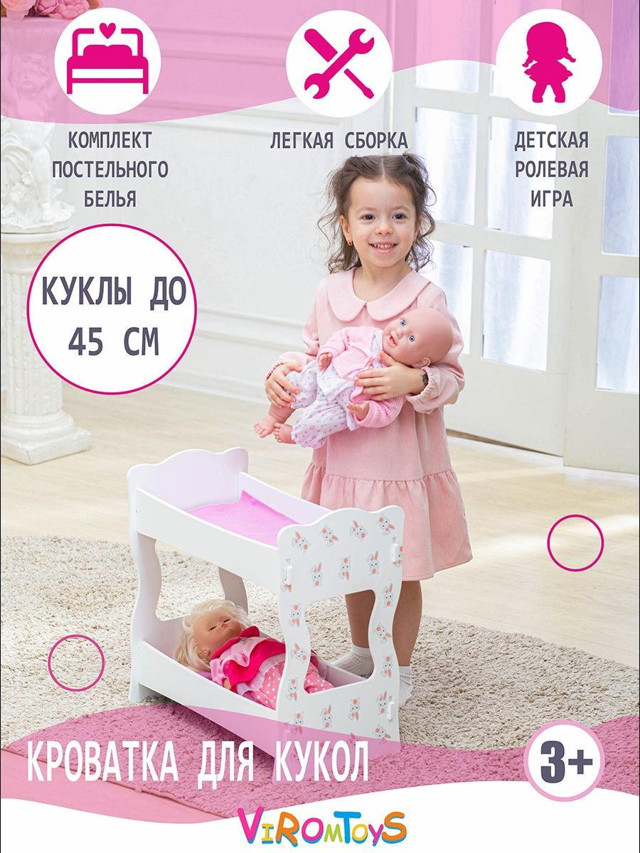 Кроватка для куклы ViromToys до 45 см двухъярусная Кд4004 - фото 2