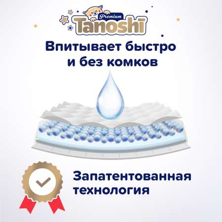 Подгузники Tanoshi Premium S 4-8кг 72шт