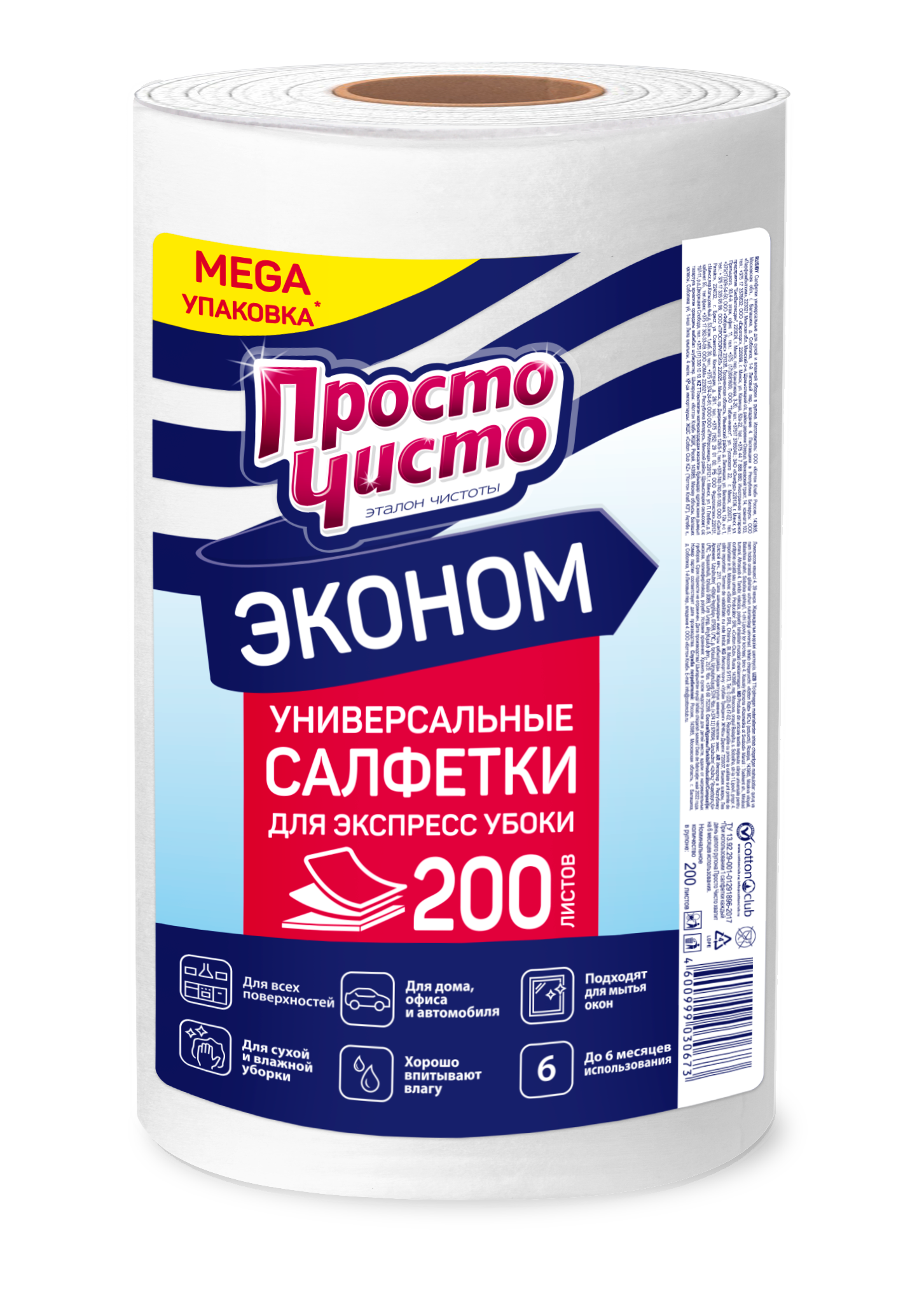 Салфетки в рулоне ПРОСТО ЧИСТО для сухой и влажной уборки хозяйственные 200шт х2 - фото 2