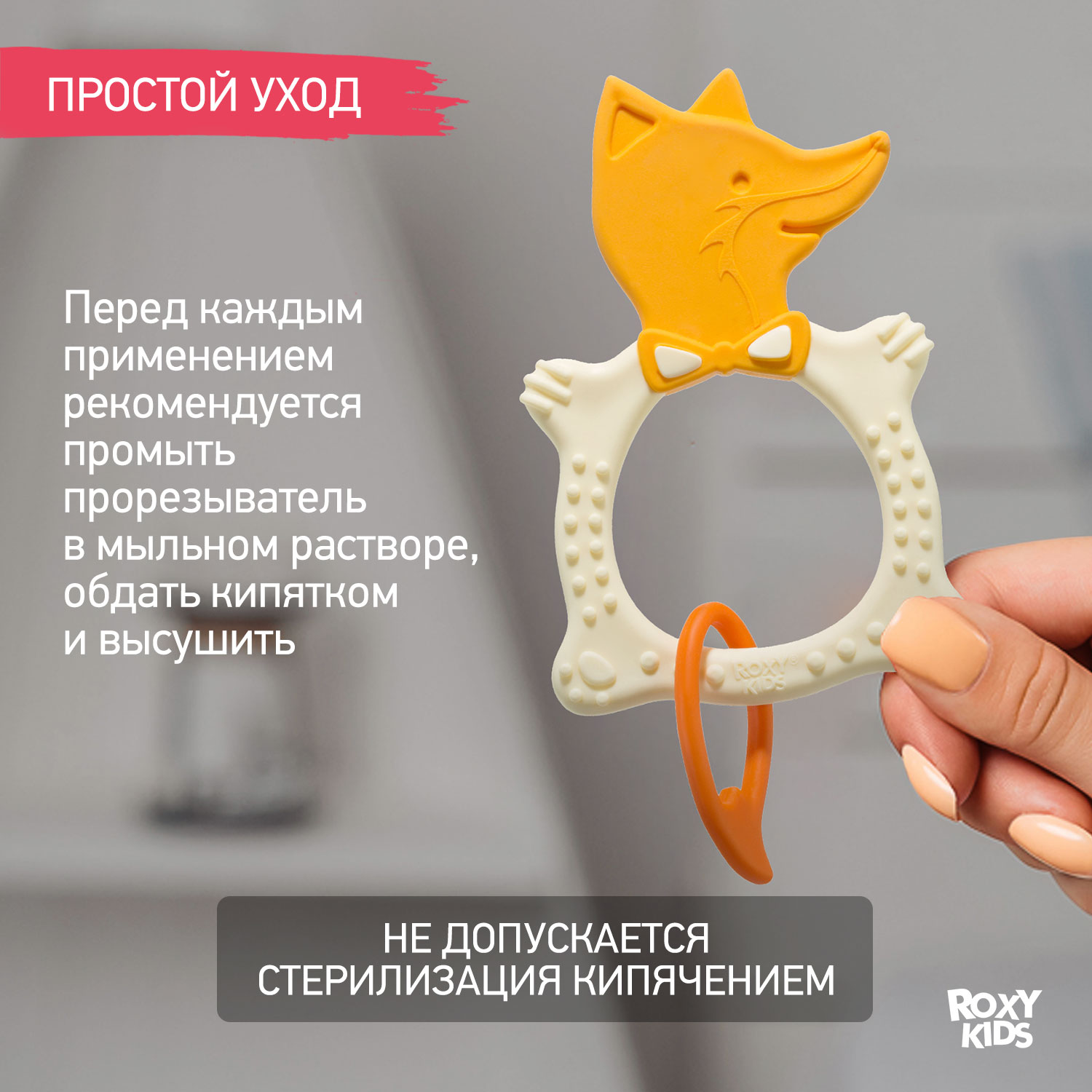 Прорезыватель для зубов ROXY-KIDS Fox teether цвет бежевый - фото 6