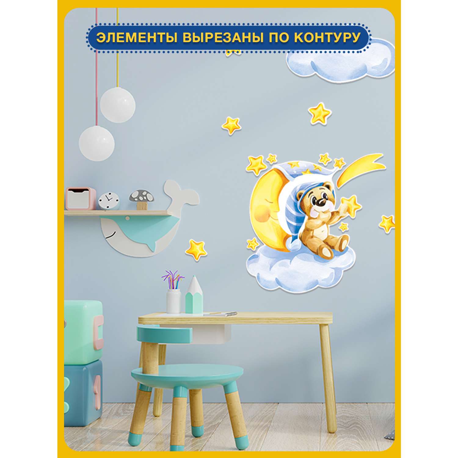 Наклейка оформительская ГК Горчаков в детскую комнату сыну с рисунком мишка для декора - фото 4