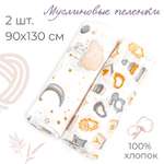 Пеленка муслиновая inlovery для новорожденных игрушки/луна 90х130см 2 шт.