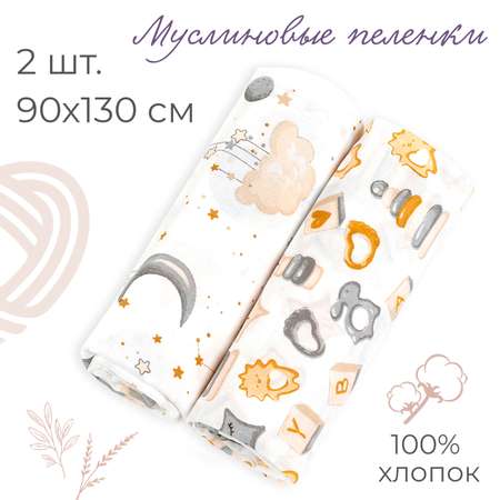 Пеленка муслиновая inlovery для новорожденных игрушки/луна 90х130см 2 шт.