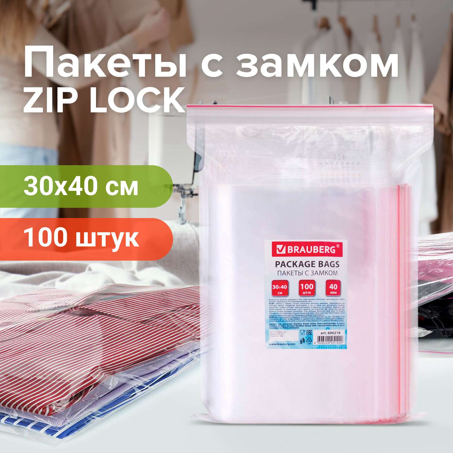 Зип-лок пакет Brauberg для хранения продуктов 100 шт - фото 1