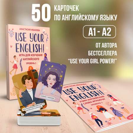 Книга Феникс Use your English! Учим английские слова играючи. Уровень 1