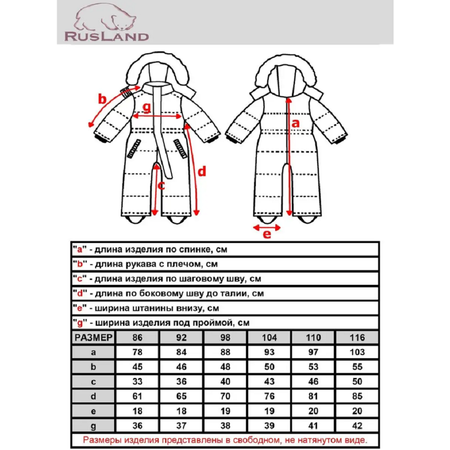 Комбинезон Rusland