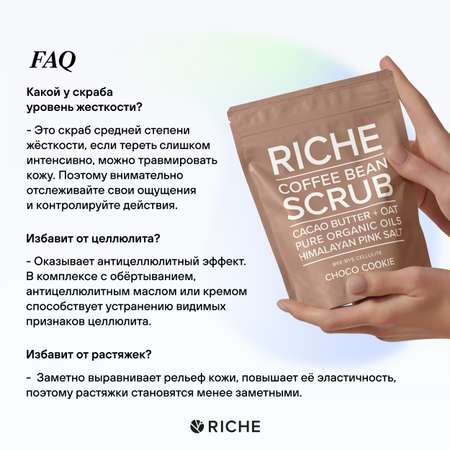 Скраб для тела кофейный RICHE Бережное очищение и обновление кожи Антицеллюлитный для профилактики растяжек