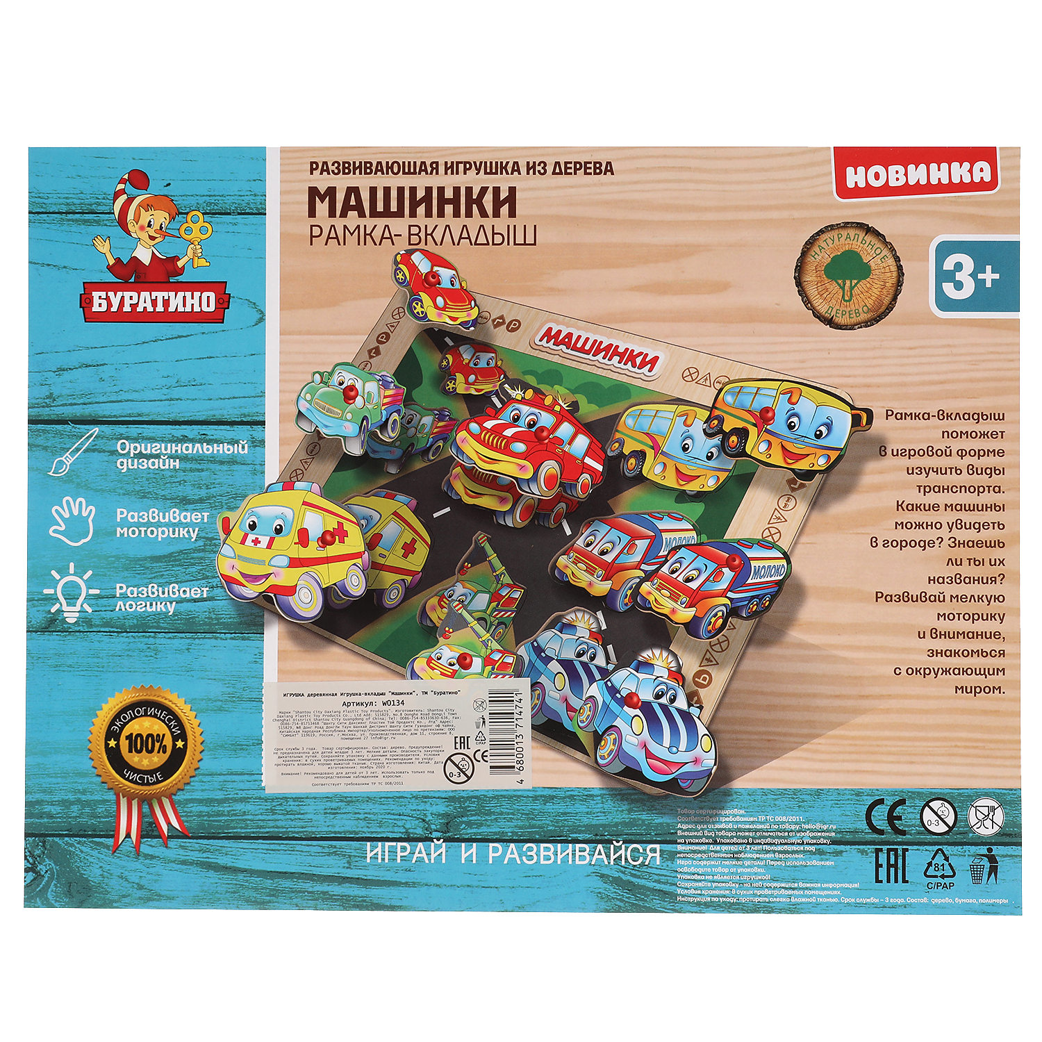 Игрушка деревянная Буратино Рамка-вкладыш Машинки - фото 9