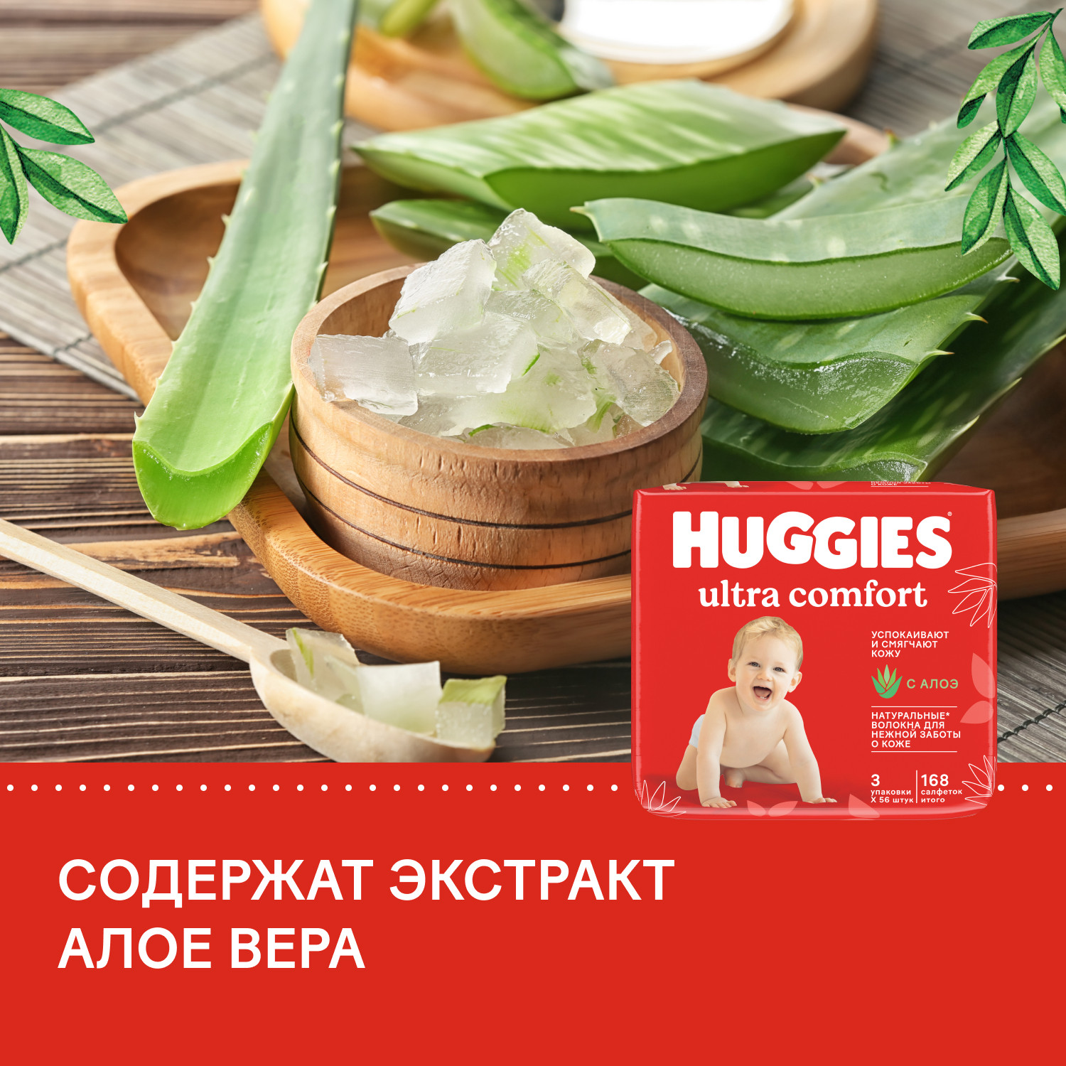 Влажные салфетки Huggies Ultra Comfort с алоэ 168шт купить по цене 419 ₽ в  интернет-магазине Детский мир