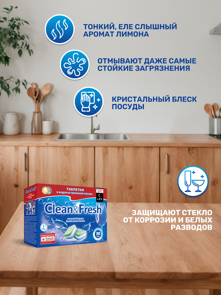 Таблетки водорастворимые Clean and Fresh All in 1 - фото 3