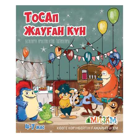 Книга Аруна Дождливый Мизам 350738