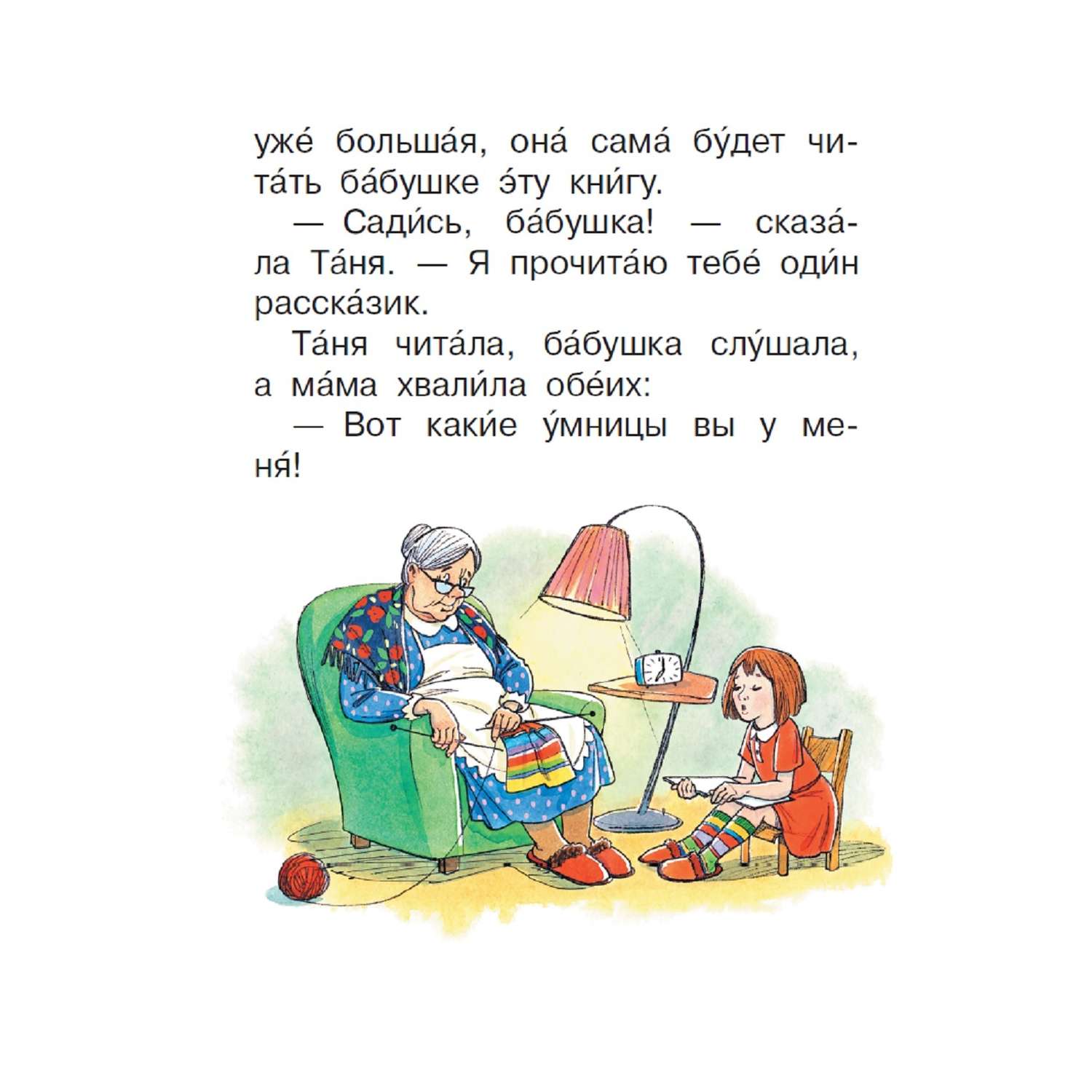 Осеева волшебное слово текст. Осеева волшебное слово книга. Волшебное слово читать. Читаю сам. Волшебное слово Осеева читать.