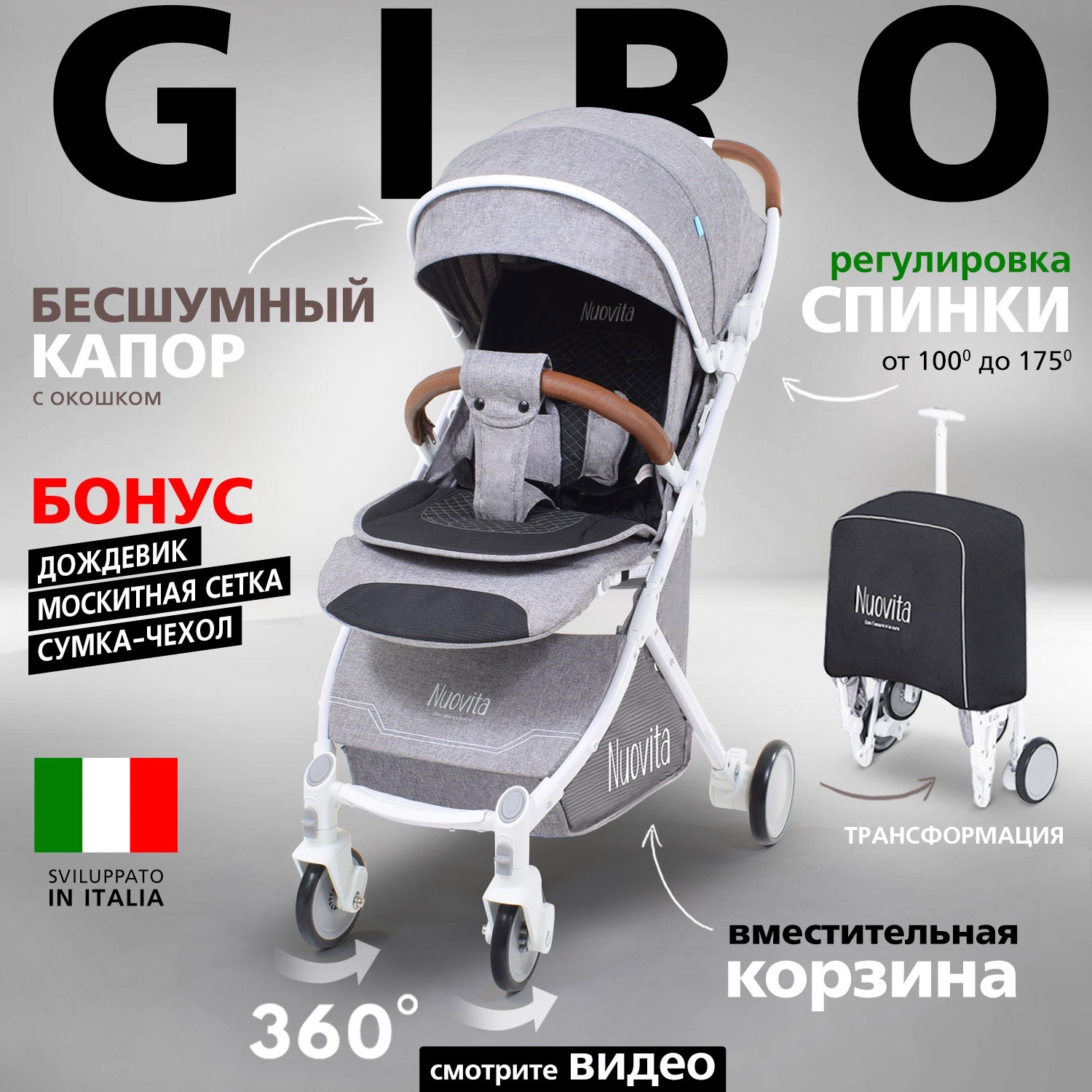 Коляска Nuovita Giro Grigio/Bianco - фото 2