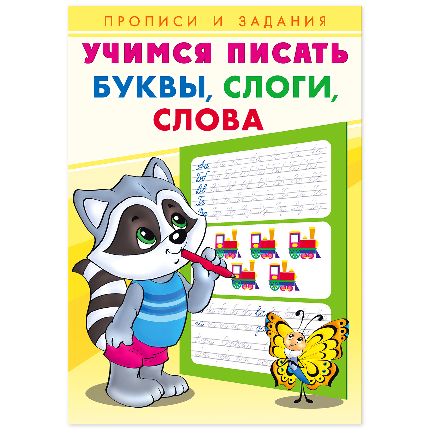 Прописи Фламинго Учимся писать. Комплект №2 из 4 штук - фото 8