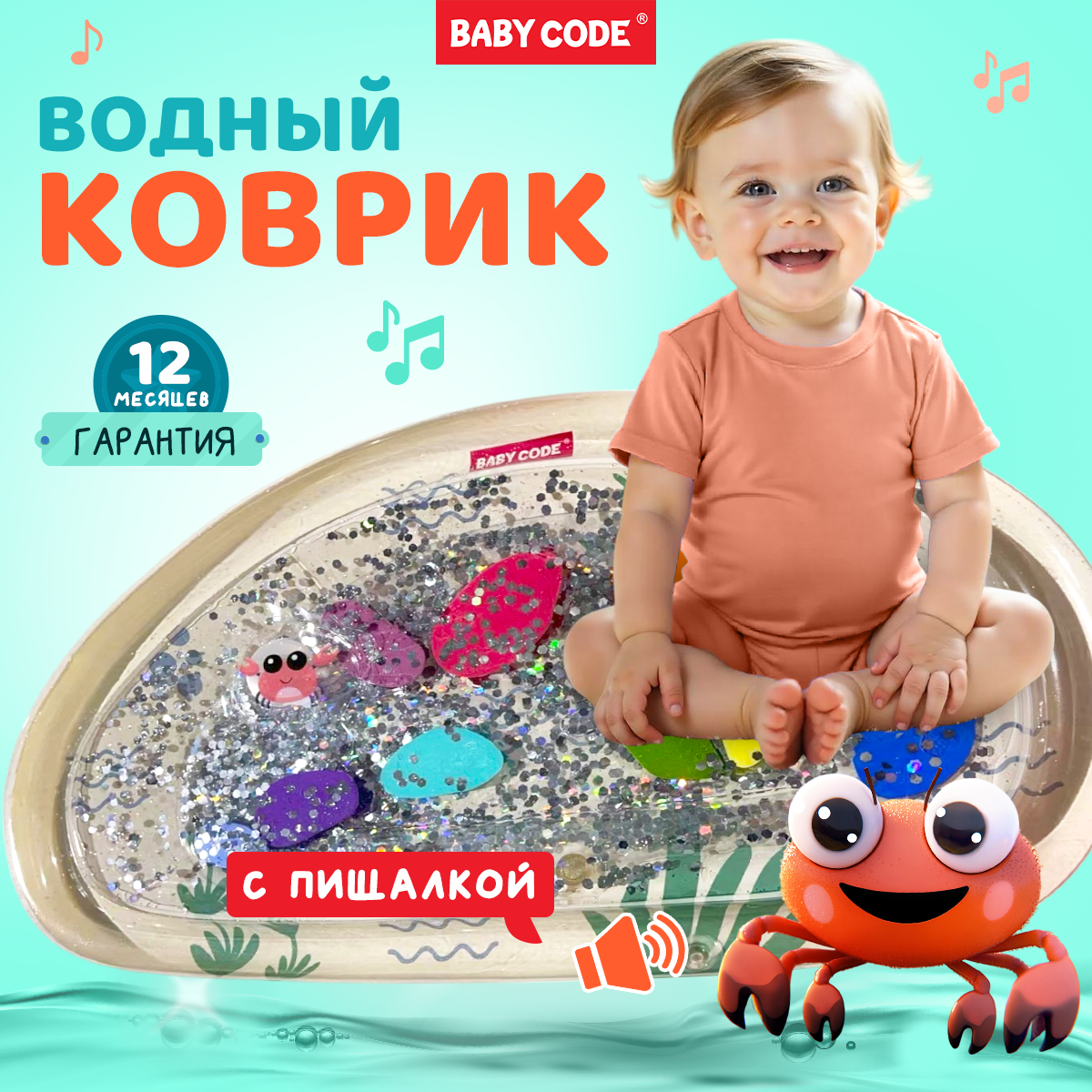 Водный коврик с блестками Baby Code Крабик игровой с пищалкой - фото 1