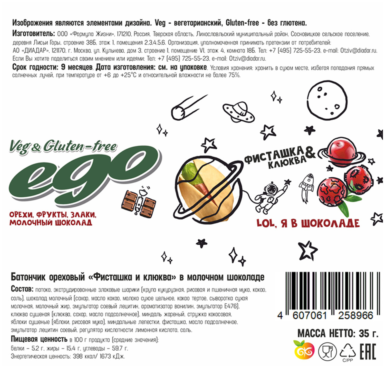 Батончик ореховый Ego фисташка и клюква в молочном шоколаде 35г - фото 2