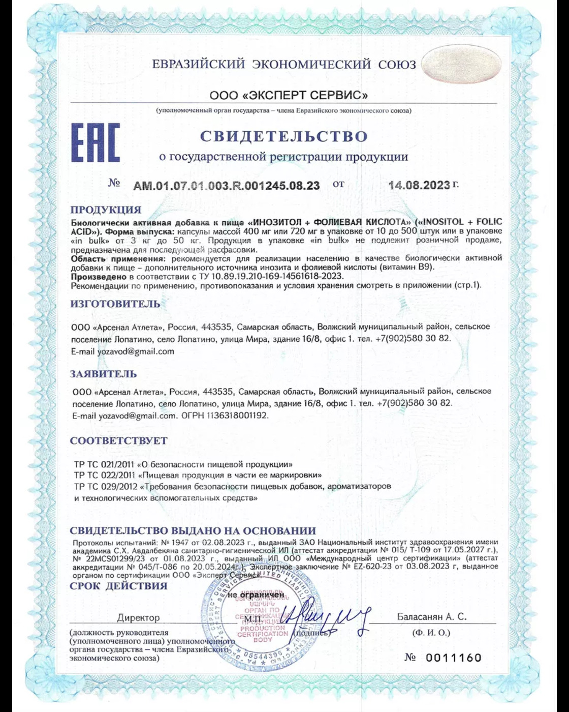 БАД morepharm БАД Инозит инозитол и фолиевая кислота 120 капсул - фото 20